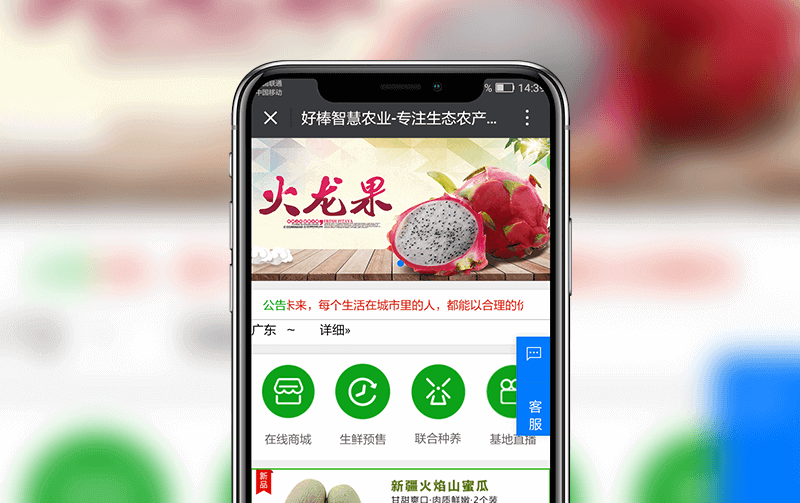 智慧农场-逸码科技研发案例