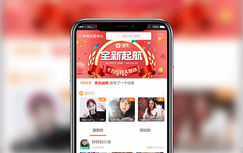社交生活支持APP-逸码科技研发案例