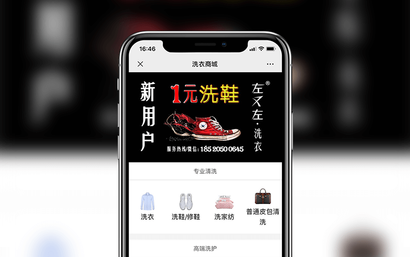 洗衣商城-逸码科技研发案例